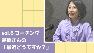 映像制作会社の動画配信 トーク番組     最近どうですか？06_食とココロのアカデミー　たんぽぽ　高橋葉子様／チェリービー