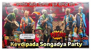 अनशील-आत्या-दिलप्या Full Comedy Song | Kevdipada Songadya Party 2024 #aadivasifireofficial ...