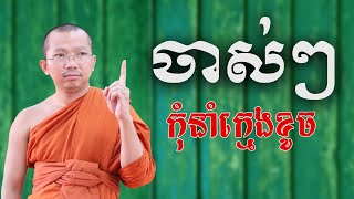 ជួន កក្កដា l រឿងលំអានតគ្នាព្រះពោធិសត្វl Choun kakada 2021- Choun kakada CKD