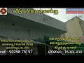 சேலம் அல்லிக்குட்டையில் 16 லட்சத்தில் வீடு low budget house in salem salem ponnammapettai house