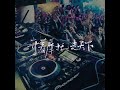 开着摩托走天下 dj默涵版