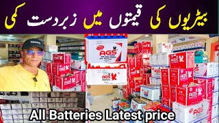 Batteries Latest price in Pakistan 28-11-2024 | Solar Batteries | Car battery | All batteries Price