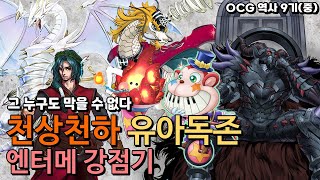 유희왕 OCG 역사 9기(中) - 대 엔터메 듀얼 대회, 피안과 제왕의 고군분투