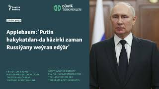 Anne Applebaum: 'Putin, hakykatdan-da, häzirki zaman Russiýany weýran edýär'