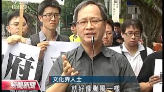 20130621 公視晚間新聞 服貿協議簽了! 藝文界痛批黑箱作業