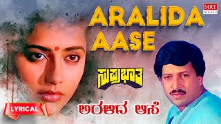 Aralida Aase - Lyrical | Suprabhatha Kannada Movie | Vishnuvardhan, Suhasini | Kannada Old Hit Song