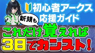 【PSO2:NGS】今から新規・復帰で初めても、これだけ覚えれば超速で最前線に追いつけます！【初心者支援】