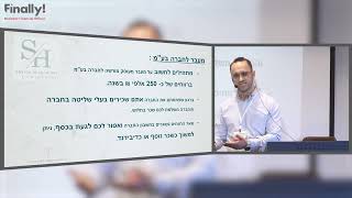 נקודת מעבר בין עוסק מורשה לחברה בע\