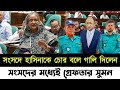 🔴Ajker Bangla khobor | Bangladesh Latest News | 15 April 2024 somoy Sangbad | Barrister sumon.