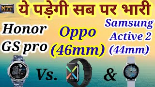 Honor GS Pro vs Samsung Galaxy Active 2 and Oppo watch 46mm. Best watch under 25000.