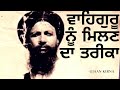 Waheguru nu milan da tarika sant kartar singh ji #bhindrawale