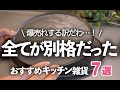 【キッチン雑貨】すべてが別格だった！上質な大人のおすすめ食器７選/Aras/nosh/ル・クルーゼ/マーナ【時短ランチも紹介】