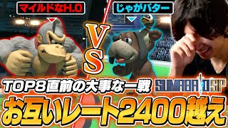 TOP8直前でドンキーvsダックハント！？マイルドなH.Ovsじゃがバターを見るがくと【スマバト】【スマブラSP】