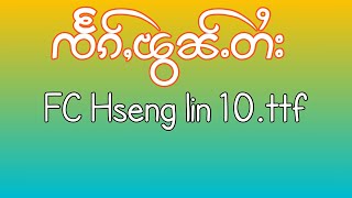 #ၸႅၵ်ႇၽွၼ်တႆး FC Hseng lin 10 ttf