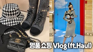 에라모르겠다!💖샤넬, 루이비통, 디올💖전부 다 쇼핑하기! vlog+haul (Eng)