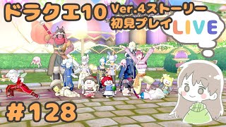 【DQ10】プリズニャンと冒険したい女のドラクエ10 #128