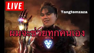 LIVE 🔴🔴ROV ผมมาแล้วเสียงมีปัญหาแก้นิดหน่อย🔴🔴