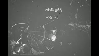 လန်ဒန်မြေပဲယို