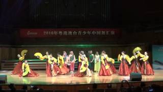 謝幕 - 2016年粵港澳台青少年中國舞滙演