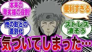 ２代目火影”卑劣様”って本当のヤバさは○○だよな…に対する読者の反応集【NARUTO/ナルト】