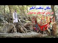 زیارت حاجت مراد، در میان کوه های واخان، مکان شگفت انگیز، قصه های بدخشانی Badakhshan Afghanistan