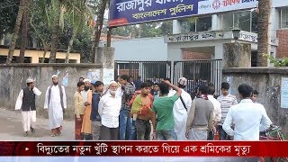 রাজাপুরে বিদ্যুতের নতুন খুঁটি স্থাপন করতে গিয়ে এক শ্রমিকের মৃত্যু, আহত ৫