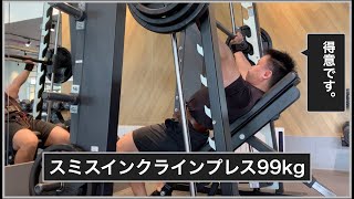 得意のスミスインクラインプレスに重量を上げて挑戦！