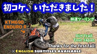 【林道ツーリング@島田】初コケ、いただきました！/Thanks for the first fall! (Dirt Trail Tour JPN) Vol.195