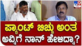 D.k.Shivakumar: ಸಾಹುಕಾರ್ ರಮೇಶ್ ಜಾರಕಿಹೊಳಿ ಟಾಂಗ್​ಗೆ ಖಡಕ್ ಠಕ್ಕರ್ ಕೊಟ್ಟ ಡಿಕೆ  | #TV9D