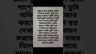 লেখাঃ সংগৃহীত#bengali #video #shorts