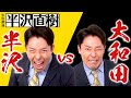 【半沢直樹②】大和田と直接対決＆ヒット理由を考察（Hanzawa Naoki）