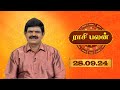 Raasi Palan - 28th Sep 2024 | ஜோதிட முனைவர் கே.பி. வித்யாதரன் | Daily Horoscope in Tamil | Sun Life