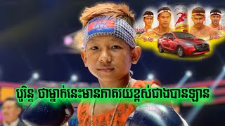 គេដណ្ដើមឡាន ឯ រិទ្ធី ចាន់បូរិន សុំត្រឹមឱកាសប្រកួត