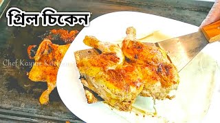 Arabic Grilled Chicken Recipe | How To Make Grilled Chicken | Grilled Chicken Recipe