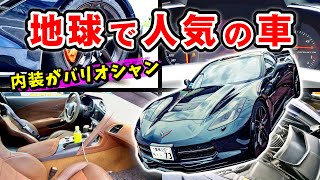 【アメ車】若くしてオーナーに！！シボレー・コルベット C7の愛車取材 No.220