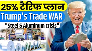 Trump's 25% Tariff on Steel \u0026 Aluminum Imports: Global Impact \u0026 Hidden Facts | Explained in Hindi