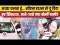 Shivraj Singh Chauhan CM House vacated Video: शिवराज सिंह ने खाली किया बंगला | Mohan Yadav | Sadhna