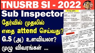 TNUSRB SI 2022 தேர்வில் முதலில் எதை ATTEND செய்வது? G.S. OR உளவியலா ? முழு விவரங்கள் ...