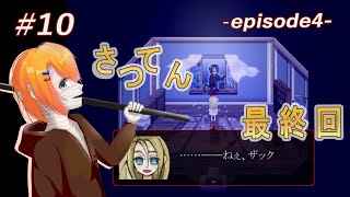 少女と殺人鬼が交わした誓いが ”絆” に変わる。感動のラスト【殺戮の天使 第四話】 #10 【END】