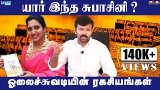 ஓலைச்சுவடிகள் பின்னால் இருக்கும் அரசியல் | தமிழ் மரபு அறக்கட்டளை | சாட்டை | துரைமுருகன் |