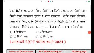 बोटीला प्रवाहाच्या विरुद्ध दिशेने 24 किमी 28 अंतर जाण्यास 6 तास 21 30 मिनिटे वेग Boat Stream Tricks