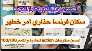 أحسن ما جربت عند action و lidl👌سكان فرنسا حذاري أمر خطير ردو بالكم على أطفالكم سبيطارات راهم معمرين