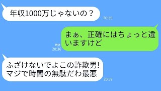 婚活で出会った女が俺の年収を聞いたら、態度が全く違った→勘違いしている彼女に真実を教えた時の驚きが面白すぎるw