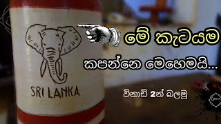 Sri Lanka Kegalle Molagoda Pottery Village - කැටයමක් කපන විදිහ විනාඩි 2න්❤️