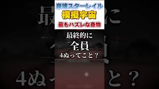 【崩壊スターレイル】模擬宇宙で最もハズレな奇物に出会ってしまったVtuber【式神やしろ/Vtuber/崩スタ】 #Shorts　#崩壊スターレイル 　#スタレ