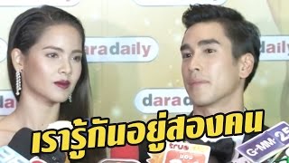 [คลิปเต็มไม่ตัด]  ณเดชน์-ญาญ่า ยืนยันสถานะหัวใจ เรารู้กันอยู่ 2 คน