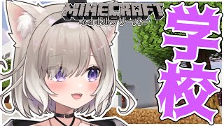 【Minecraft】学校っぽくしていく作業～！！【夜絆ニウ / NeoPorte (ネオポルテ) 】