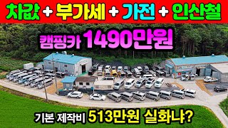 캠핑카 50대 보유! 차값포함 1490만원 전액할부 와우~!! 타던 차량 캠핑카로 대차 해드립니다.🚐 #캠핑카 #이스타나 #스타렉스 #차박 #소소한캠핑카