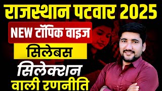 Rajasthan Patwar 2025 | Patwar Topic wise syllabus | Patwar Syllabus | Patwar exam Pattern | #patwar