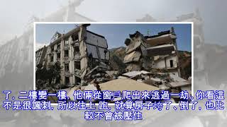 地震時，千萬不要往外跑，更不要躲在桌子、床鋪下！「台灣地震」逃生方法不一樣！！看完這篇，就能讓罹難人數減少「96%」！